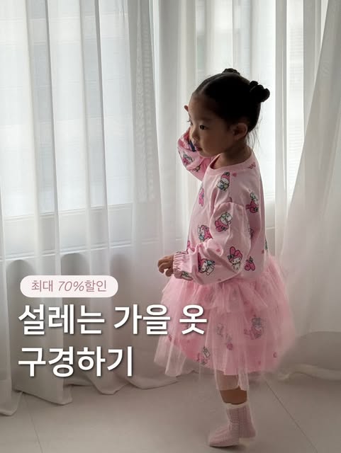 래핑차일드 아동복 85종 공동구매